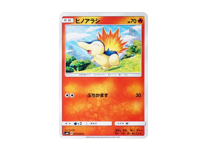 Cyndaquil C [SM8 017/095] (Expansion Pack "Super-Burst Impact")