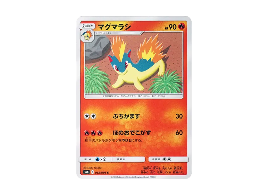 Quilava C [SM8 018/095] (Expansion Pack "Super-Burst Impact")