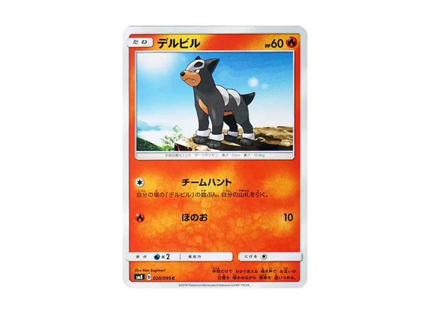 Houndour C [SM8 020/095] (Expansion Pack "Super-Burst Impact")