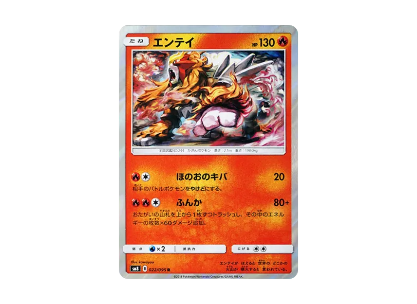 Entei R [SM8 022/095] (Expansion Pack "Super-Burst Impact")