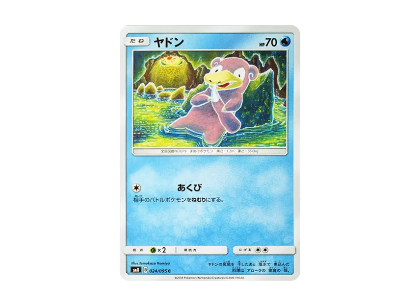 Slowpoke C [SM8 024/095] (Expansion Pack "Super-Burst Impact")