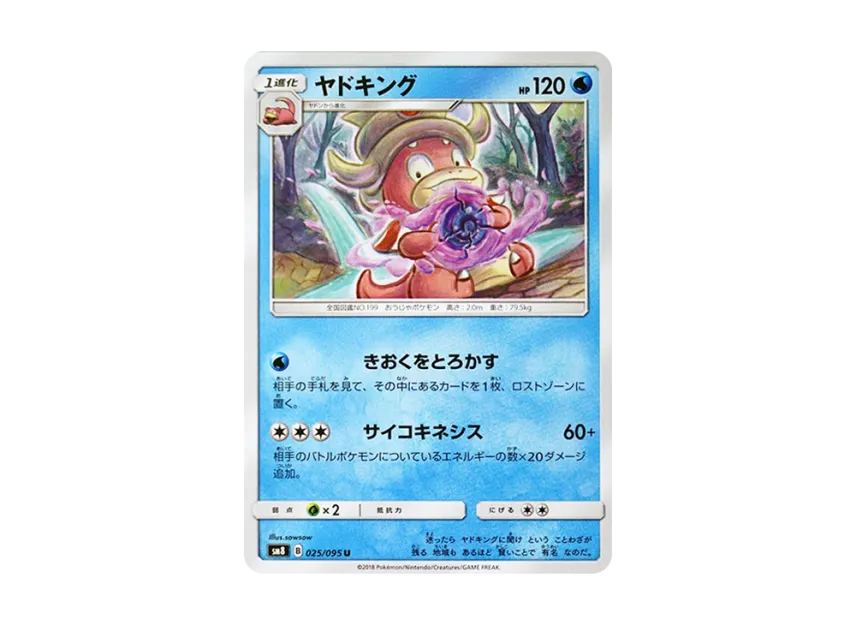 Slowking U [SM8 025/095] (Expansion Pack "Super-Burst Impact")