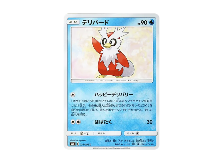 Delibird C [SM8 026/095] (Expansion Pack "Super-Burst Impact")