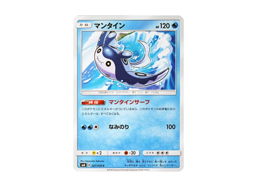 Mantine C [SM8 027/095] (Expansion Pack "Super-Burst Impact")