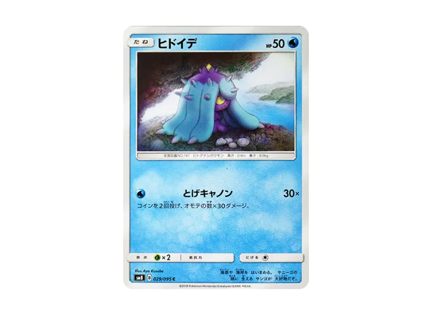 Mareanie C [SM8 029/095] (Expansion Pack "Super-Burst Impact")
