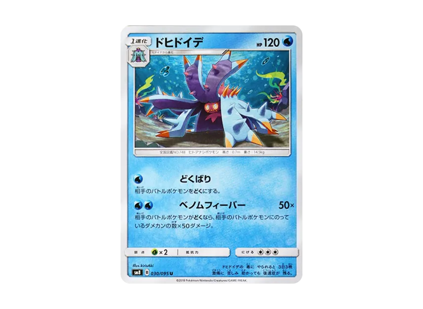 Toxapex U [SM8 030/095] (Expansion Pack "Super-Burst Impact")