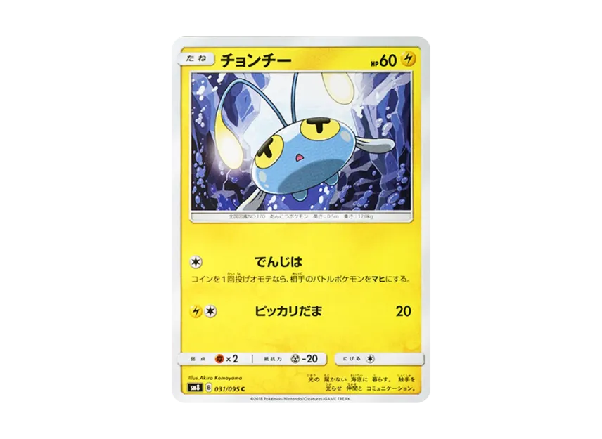 Chinchou C [SM8 031/095] (Expansion Pack "Super-Burst Impact")
