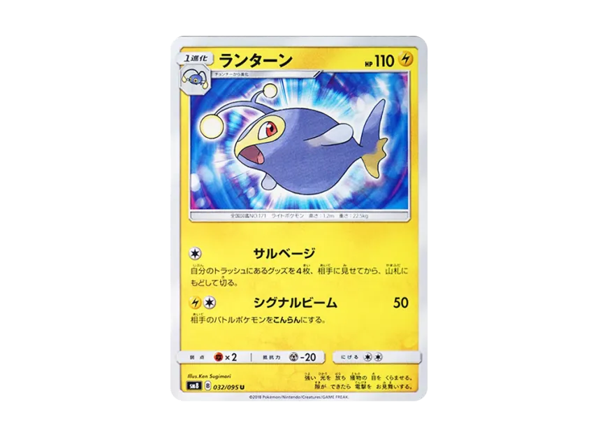 Lanturn U [SM8 032/095] (Expansion Pack "Super-Burst Impact")