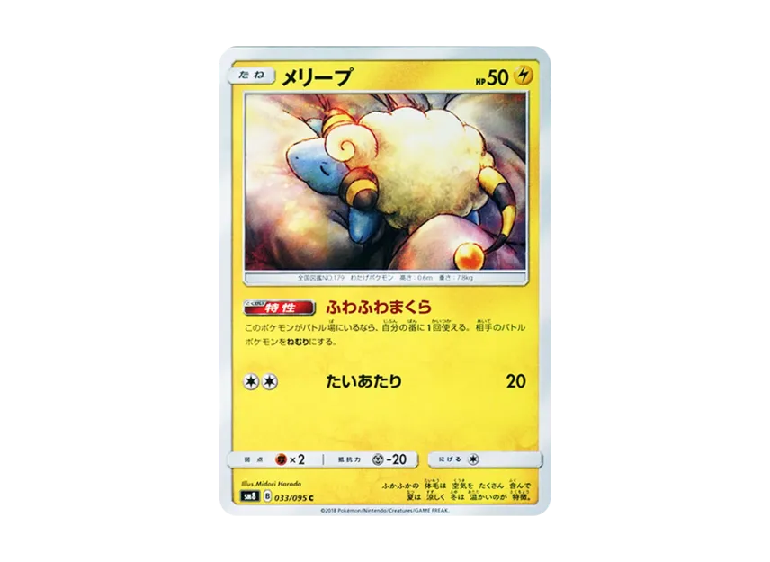 Mareep C [SM8 033/095] (Expansion Pack "Super-Burst Impact")