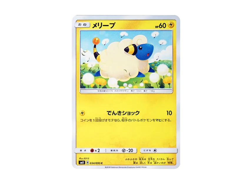 Mareep C [SM8 034/095] (Expansion Pack "Super-Burst Impact")