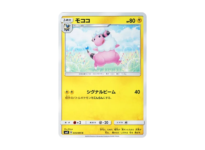 Flaaffy C [SM8 035/095] (Expansion Pack "Super-Burst Impact")