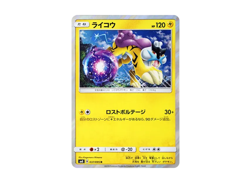 Raikou R [SM8 037/095] (Expansion Pack "Super-Burst Impact")