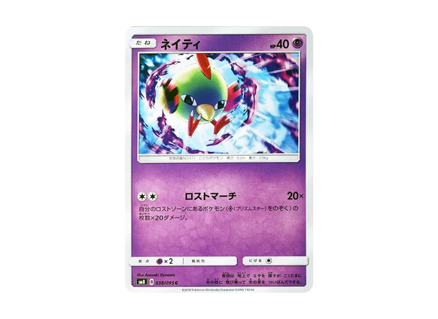 Natu C [SM8 038/095] (Expansion Pack "Super-Burst Impact")