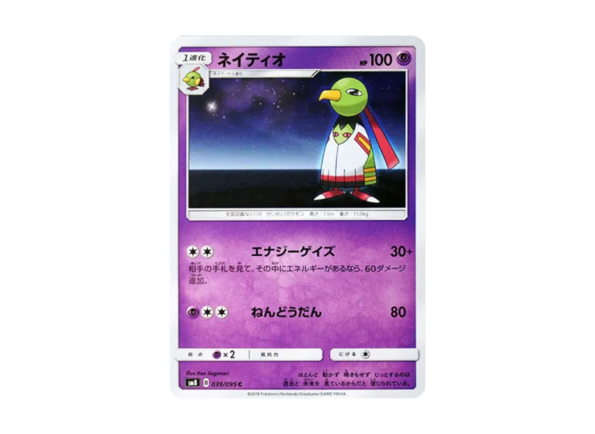 Xatu C [SM8 039/095] (Expansion Pack "Super-Burst Impact")