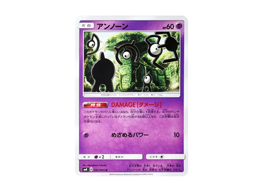 Unown U [SM8 041/095] (Expansion Pack "Super-Burst Impact")