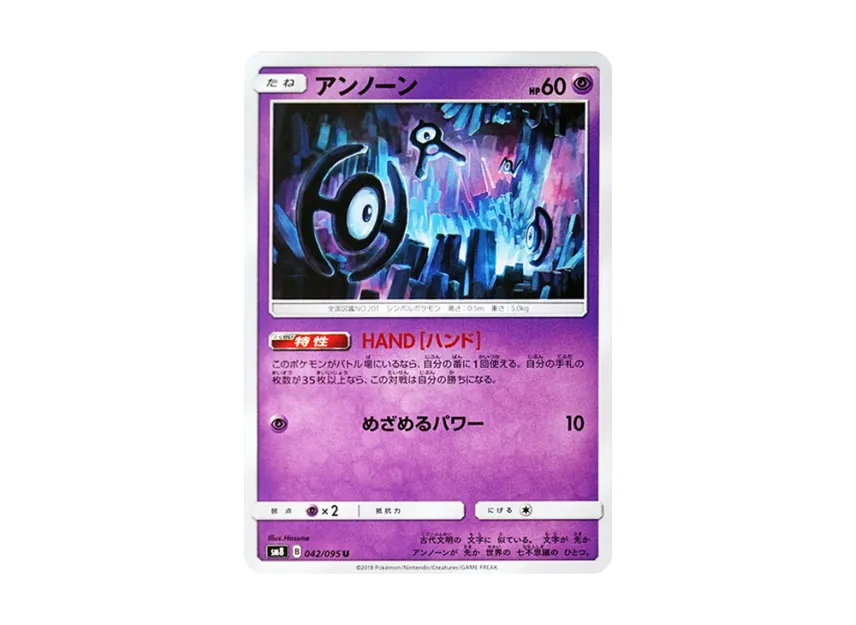 Unown U [SM8 042/095] (Expansion Pack "Super-Burst Impact")