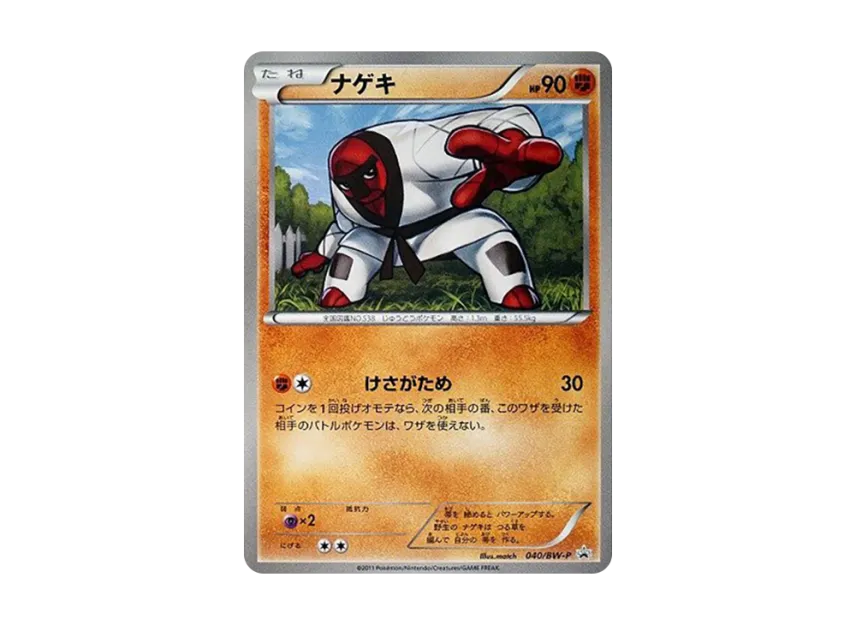 Throh P [BW-P 040] (Promotional Cards "Mini Card File Set Throh Ver.")