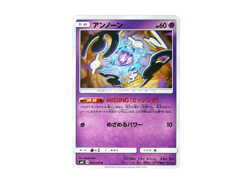 Unown U [SM8 043/095] (Expansion Pack "Super-Burst Impact")