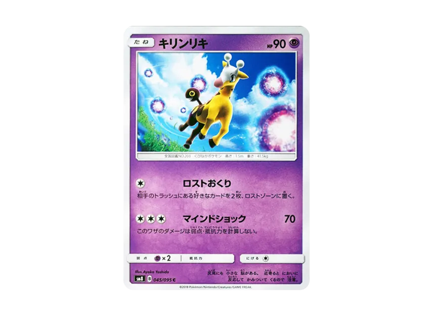 Girafarig C [SM8 045/095] (Expansion Pack "Super-Burst Impact")