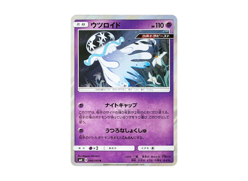 Nihilego R [SM8 046/095] (Expansion Pack "Super-Burst Impact")