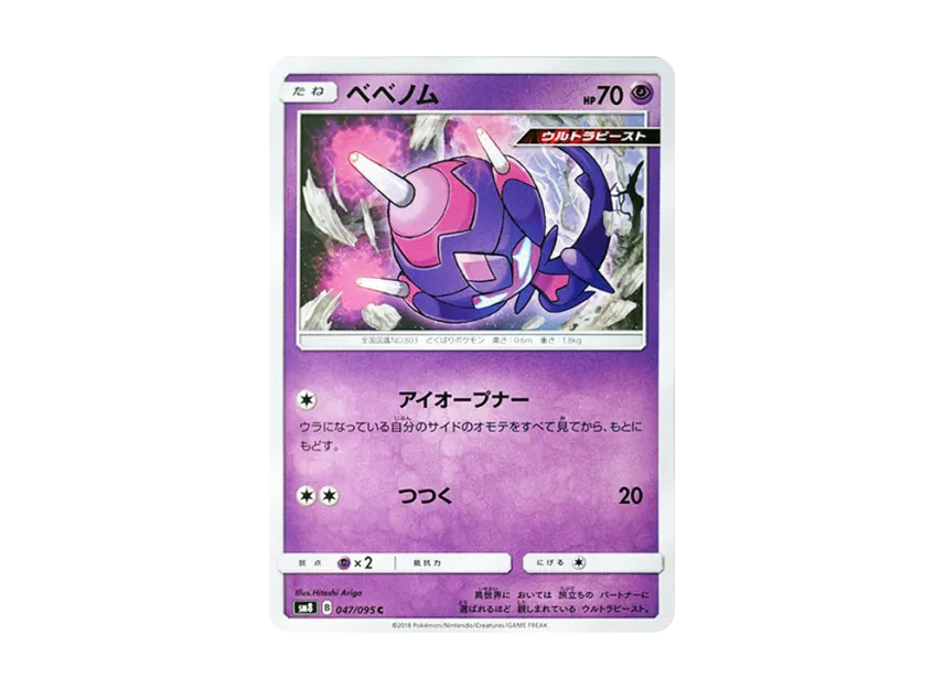 Poipole C [SM8 047/095] (Expansion Pack "Super-Burst Impact")