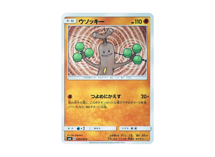 Sudowoodo C [SM8 049/095] (Expansion Pack "Super-Burst Impact")