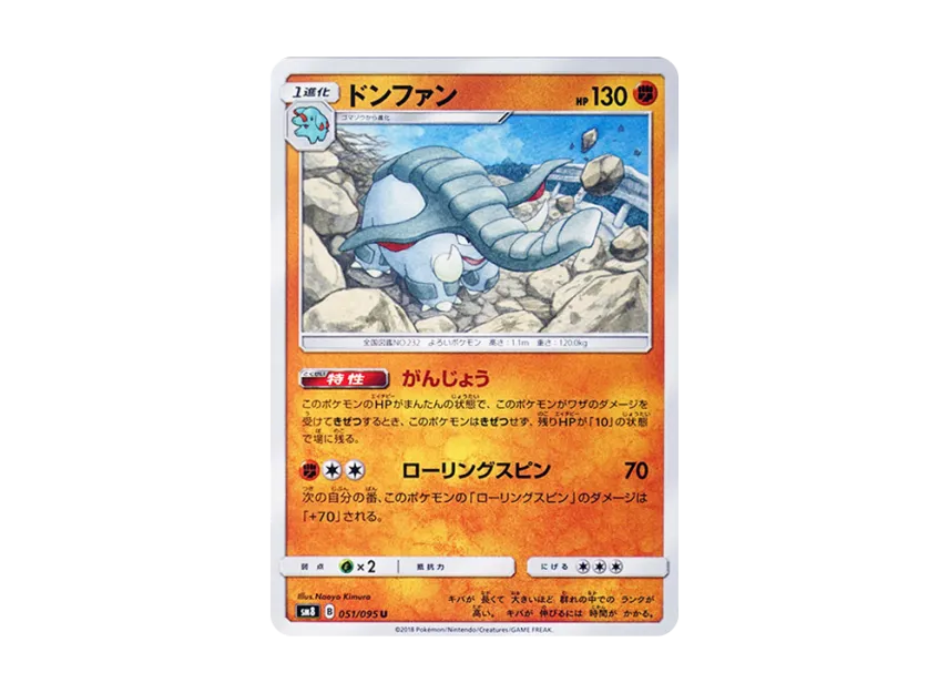 Donphan U [SM8 051/095] (Expansion Pack "Super-Burst Impact")