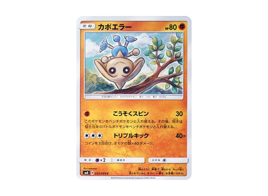 Hitmontop C [SM8 052/095] (Expansion Pack "Super-Burst Impact")