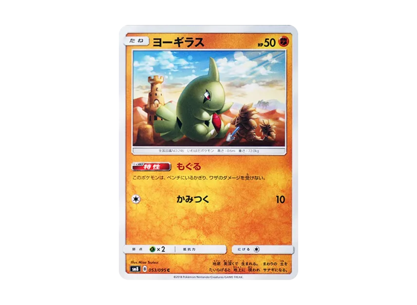 Larvitar C [SM8 053/095] (Expansion Pack "Super-Burst Impact")