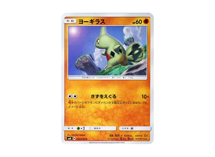 Larvitar C [SM8 054/095] (Expansion Pack "Super-Burst Impact")