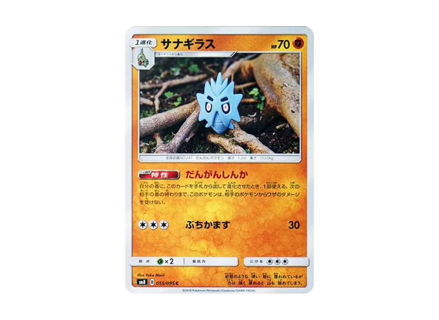 Pupitar C [SM8 055/095] (Expansion Pack "Super-Burst Impact")