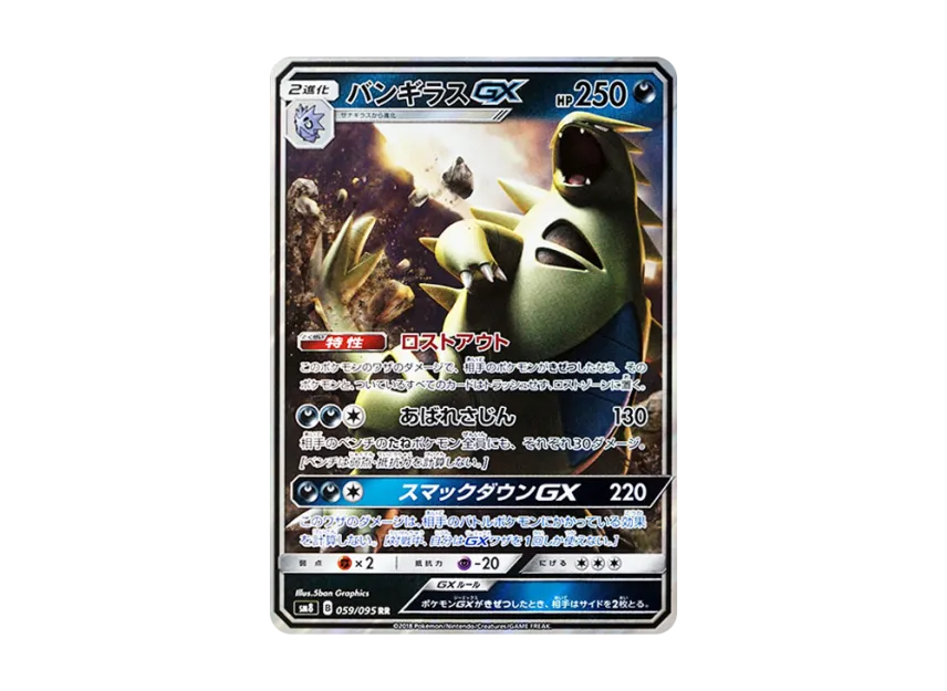 Tyranitar GX RR [SM8 059/095] (Expansion Pack "Super-Burst Impact")