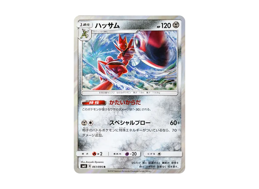 Scizor R [SM8 061/095] (Expansion Pack "Super-Burst Impact")