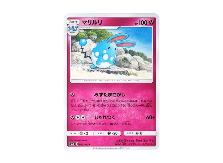 Azumarill C [SM8 063/095] (Expansion Pack "Super-Burst Impact")