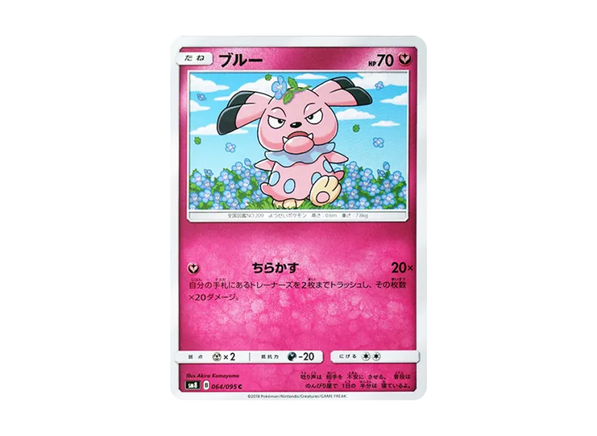 Snubbull C [SM8 064/095] (Expansion Pack "Super-Burst Impact")