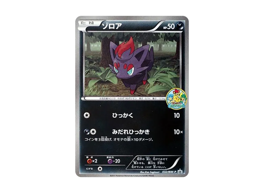 Zorua P [BW-P 032] (Promotional Cards "First Tournament Quiz Rally")