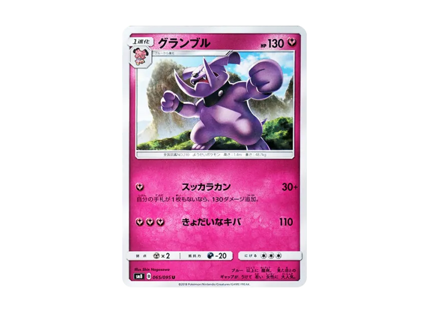 Granbull U [SM8 065/095] (Expansion Pack "Super-Burst Impact")