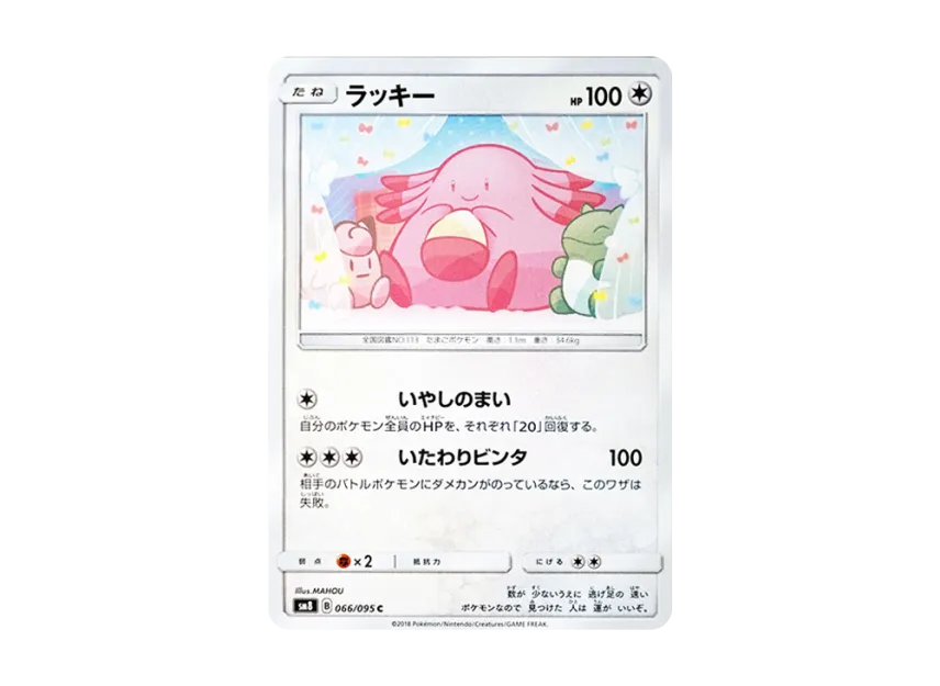 Chansey C [SM8 066/095] (Expansion Pack "Super-Burst Impact")