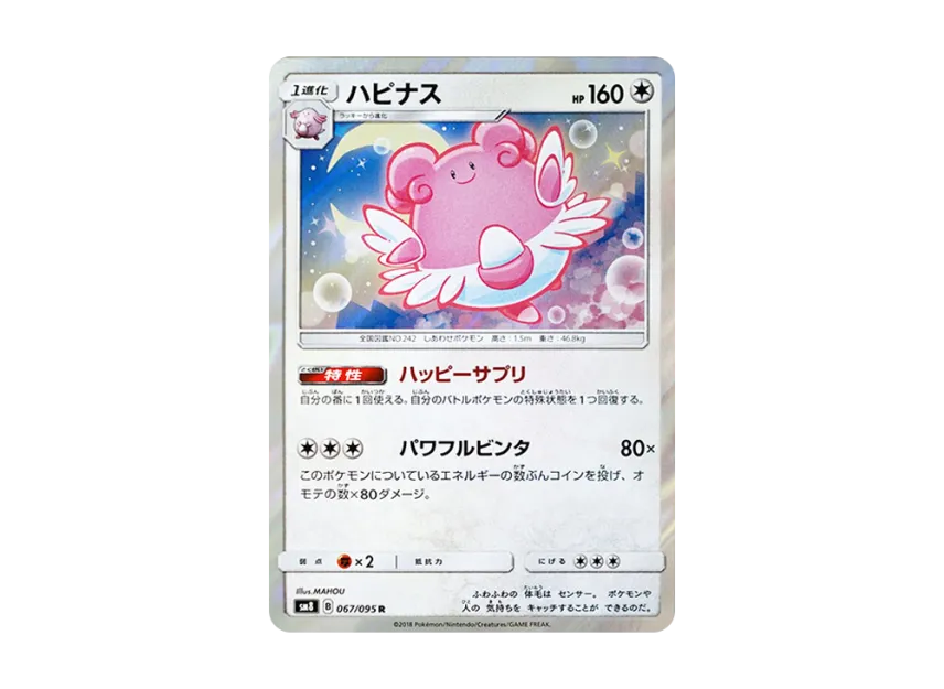Blissey R [SM8 067/095] (Expansion Pack "Super-Burst Impact")