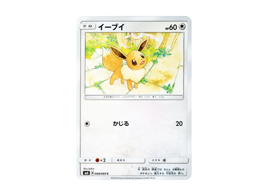 Eevee C [SM8 068/095] (Expansion Pack "Super-Burst Impact")