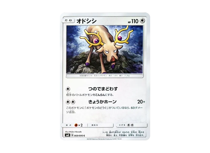 Stantler C [SM8 069/095] (Expansion Pack "Super-Burst Impact")