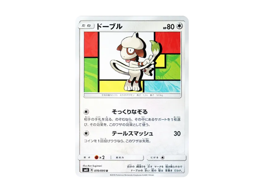 Smeargle U [SM8 070/095] (Expansion Pack "Super-Burst Impact")