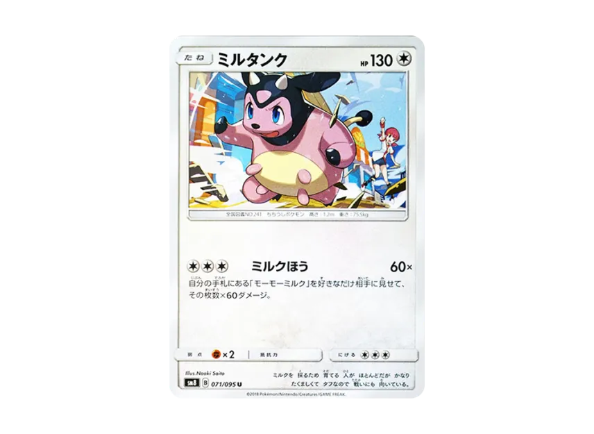 Miltank U [SM8 071/095] (Expansion Pack "Super-Burst Impact")