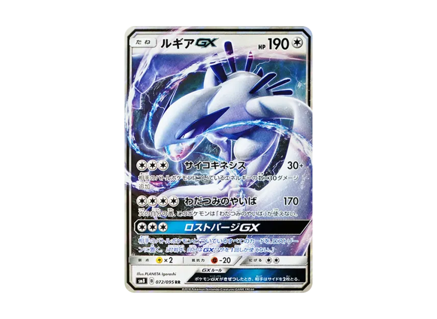 Lugia GX RR [SM8 072/095] (Expansion Pack "Super-Burst Impact")