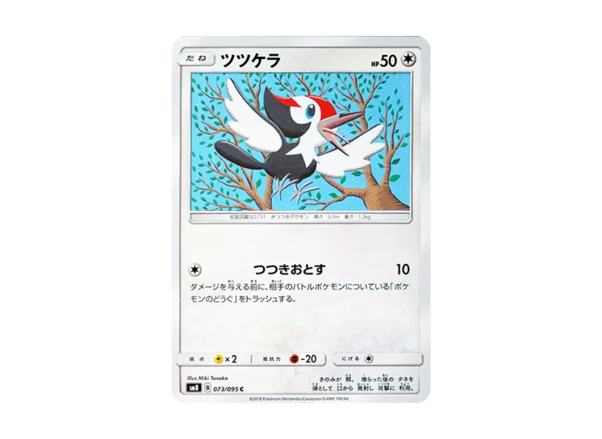 Pikipek C [SM8 073/095] (Expansion Pack "Super-Burst Impact")