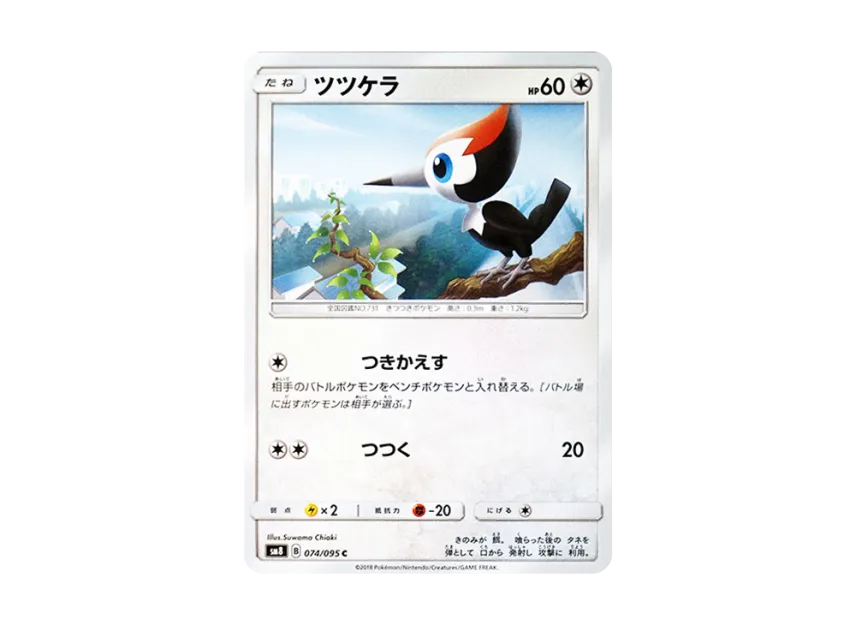 Pikipek C [SM8 074/095] (Expansion Pack "Super-Burst Impact")