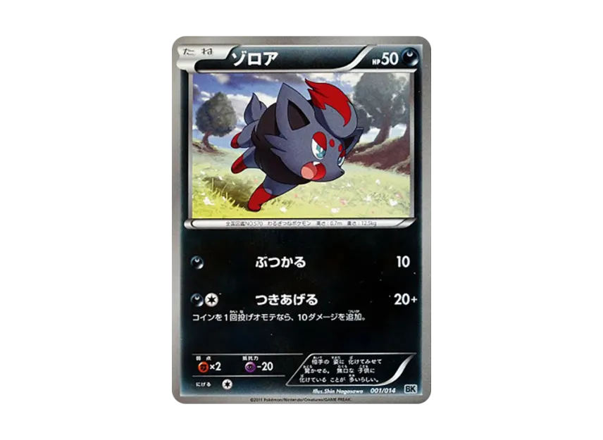 Zorua [BK-COBALION 001/014] (Battle Strength Deck "Cobalion")