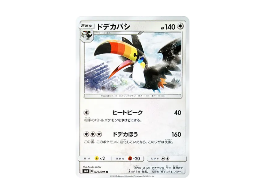 Toucannon U [SM8 076/095] (Expansion Pack "Super-Burst Impact")