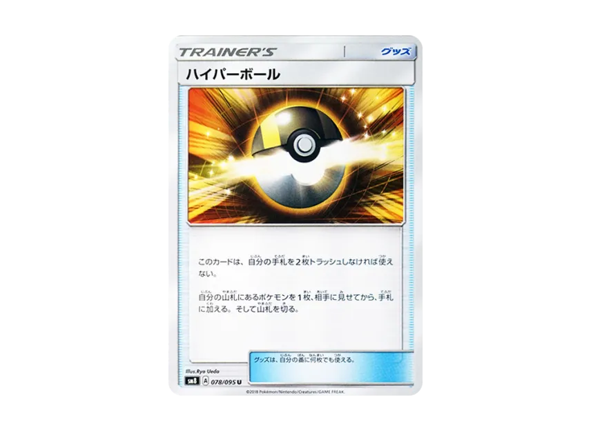 Ultra Ball U [SM8 078/095] (Expansion Pack "Super-Burst Impact")