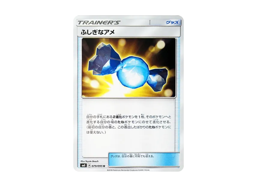 Rare Candy U [SM8 079/095] (Expansion Pack "Super-Burst Impact")